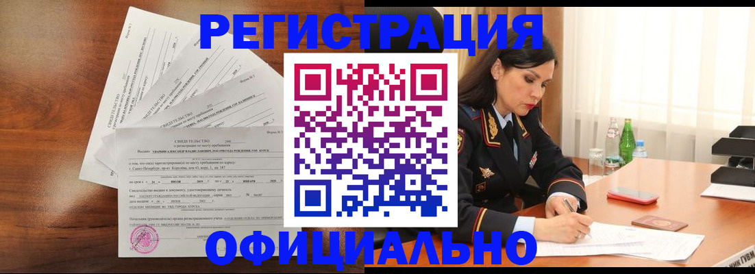 временная регистрация для всех в Называевске