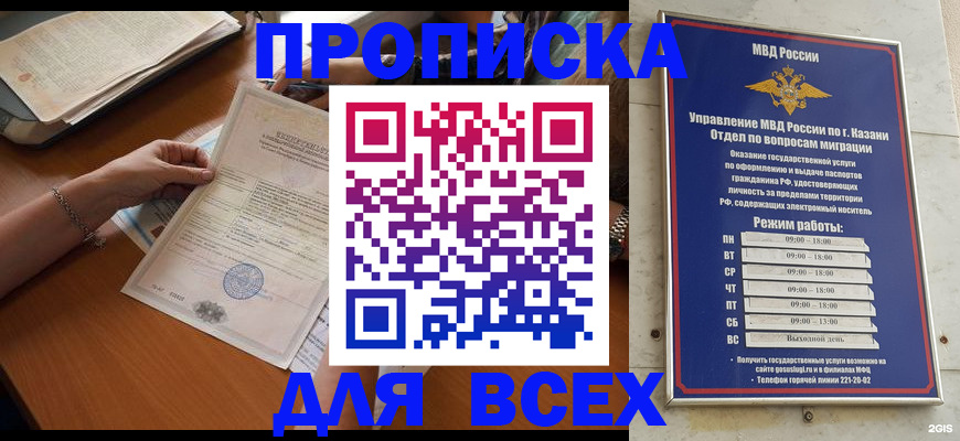 прописка для школы в Называевске